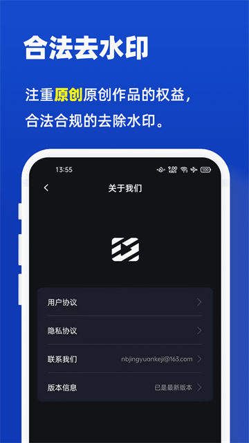 秒去水印神器免费版