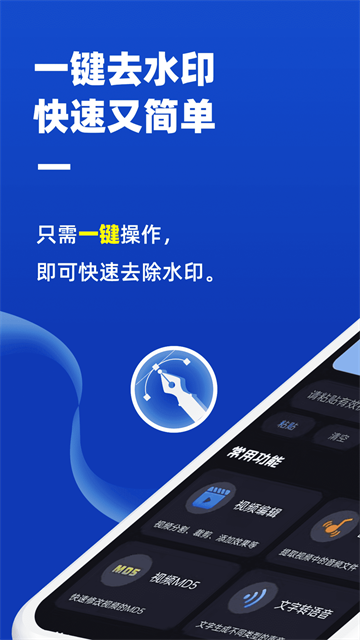 秒去水印神器免费版