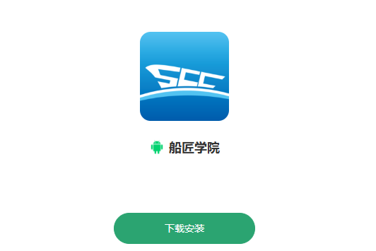 船匠学院app下载官方