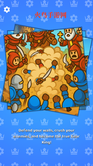 Gear Kings装备之王