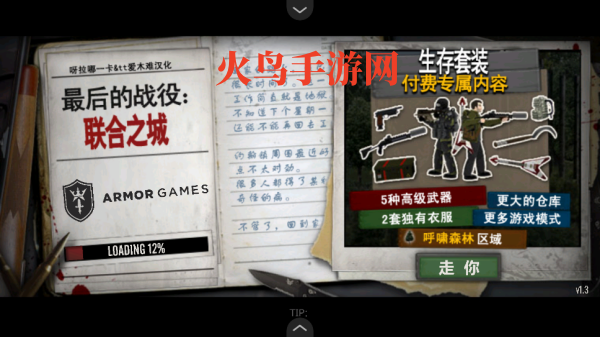 最后的战役之联合之城中文版 最后的战役之联合之城中文版