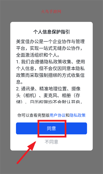 美宜佳办公官方下载 美宜佳办公官方下载