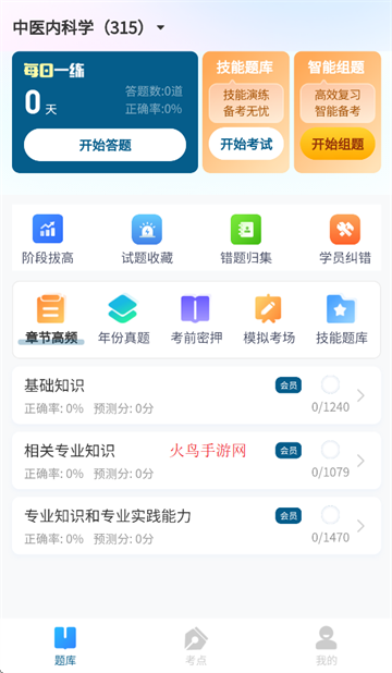 上岸巴士app