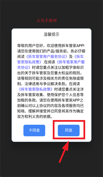 拆车管家app软件 拆车管家app软件