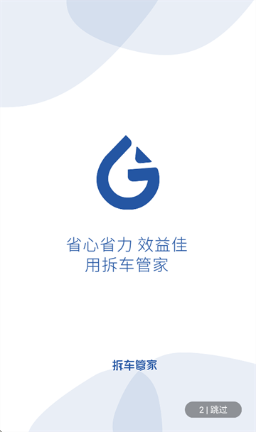 拆车管家app软件 拆车管家app软件