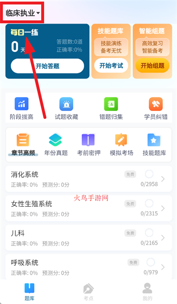 上岸巴士app