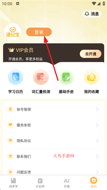 单词速记宝app 单词速记宝app