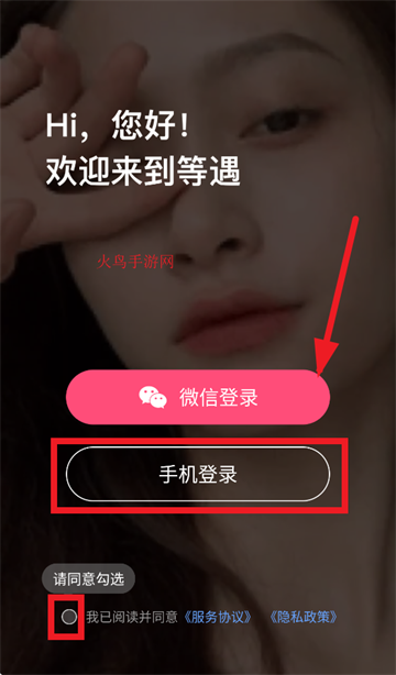等遇交友软件免费下载 等遇交友软件免费下载