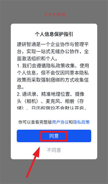 建研智通app官方下载安装