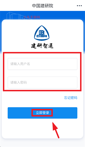 建研智通app官方下载安装