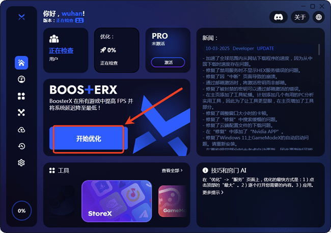 boosterx优化教程