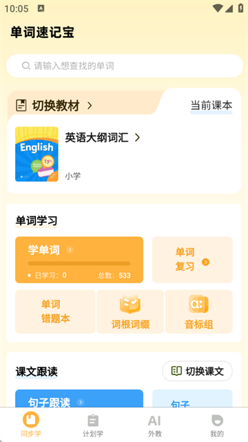 单词速记宝app 单词速记宝app
