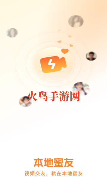本地蜜友聊天