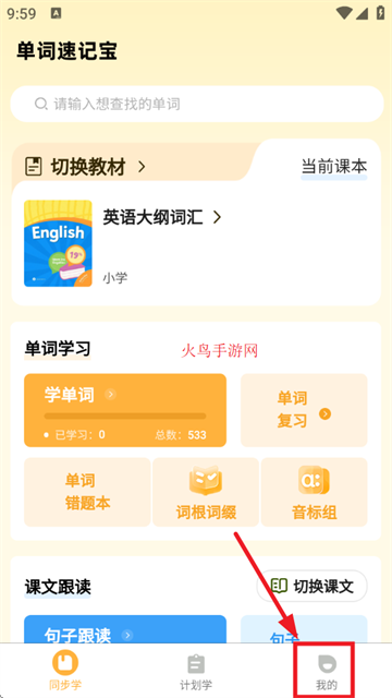 单词速记宝app 单词速记宝app