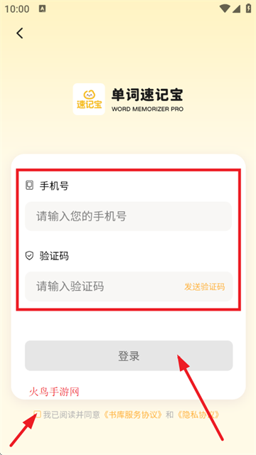单词速记宝app 单词速记宝app