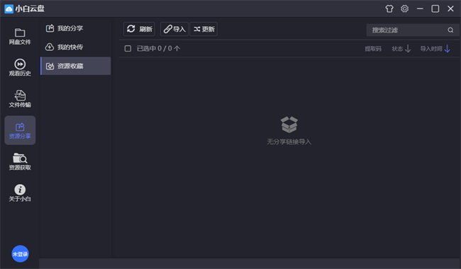 小白云盘pc端功能解析