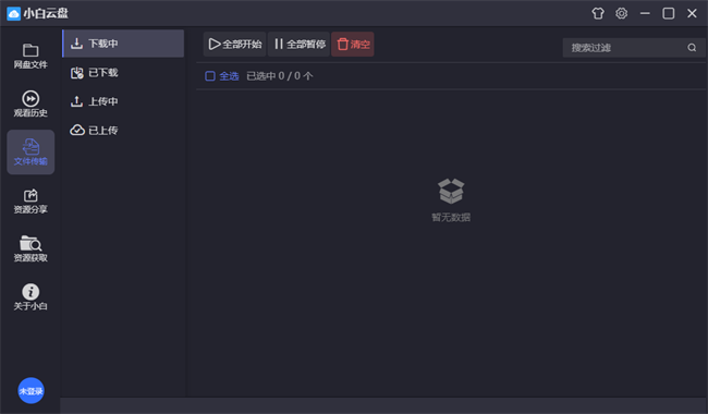 小白云盘pc端功能解析