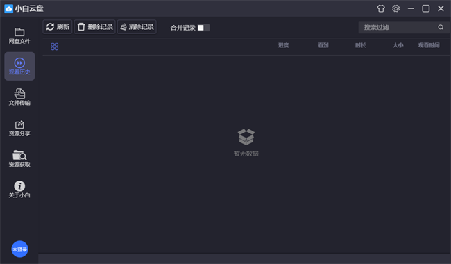 小白云盘pc端功能解析