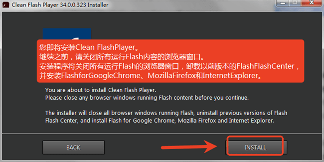 clean flash player安装教程