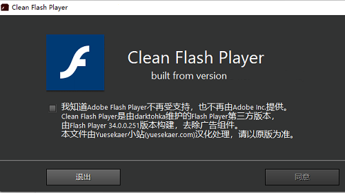 cleanflashplayer插件程序