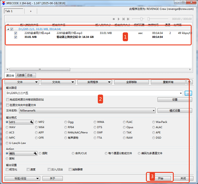 xrecode3音频格式转换教程