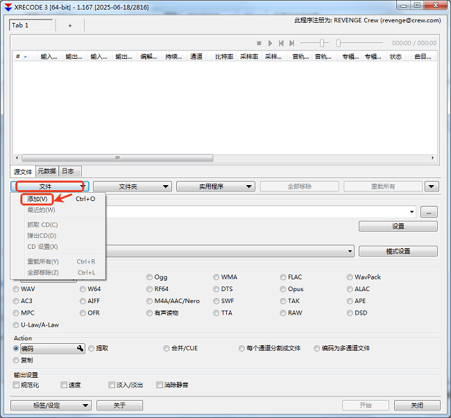 xrecode3音频格式转换教程