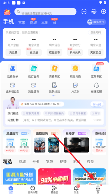 湖北电信营业厅官方版 湖北电信营业厅官方版