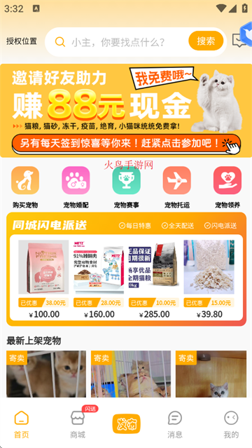 喵鑫球宠物官方版下载