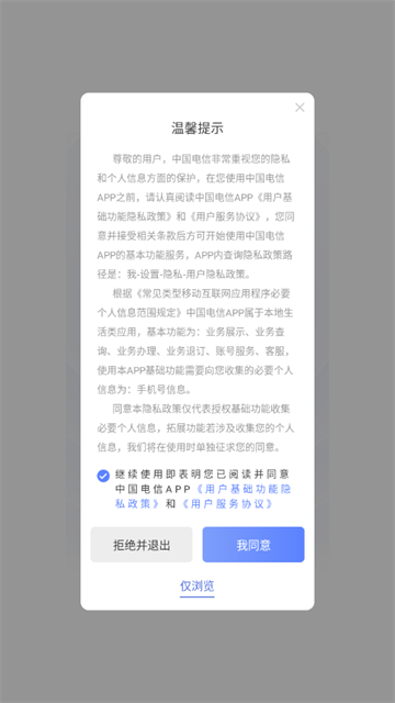湖北电信营业厅官方版 湖北电信营业厅官方版