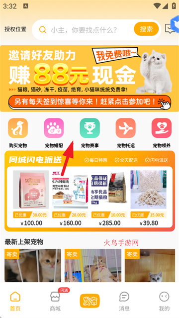 喵鑫球宠物官方版下载