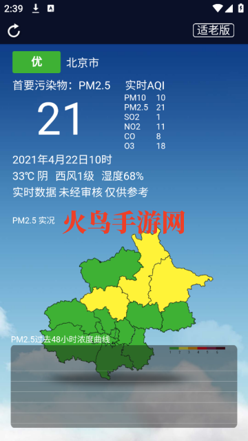 北京空气质量查询软件