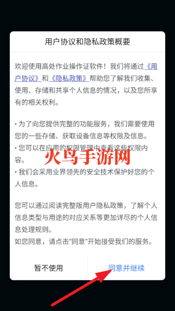 高处作业操作证app
