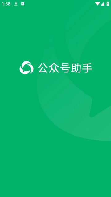 公众号助手APP 公众号助手APP