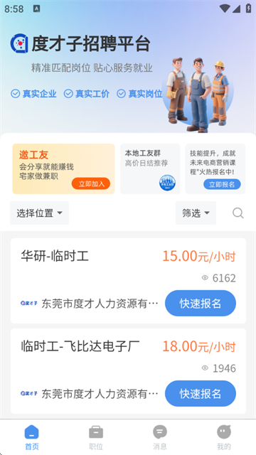 度才子软件 度才子软件
