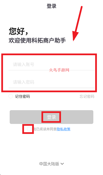 科拓商户助手安卓版