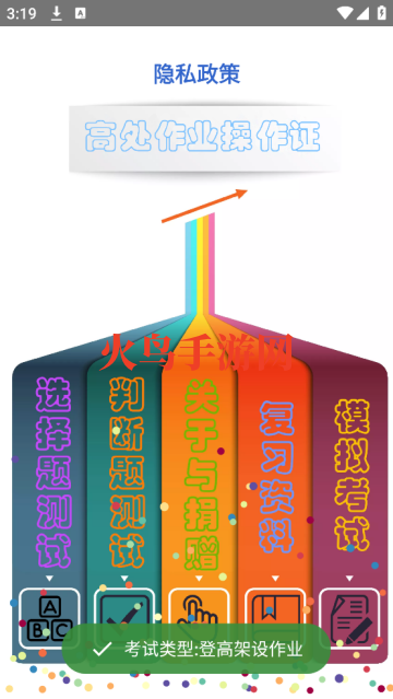 高处作业操作证app