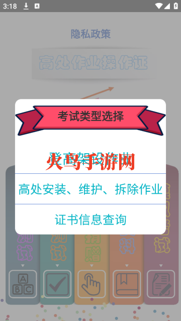 高处作业操作证app