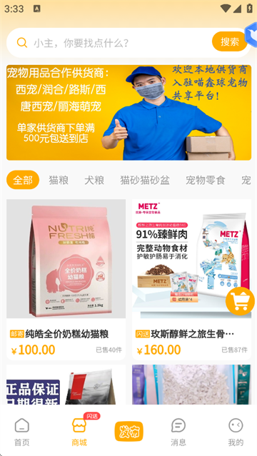 喵鑫球宠物官方版下载