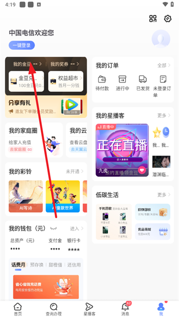 湖北电信营业厅官方版 湖北电信营业厅官方版