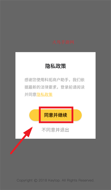 科拓商户助手安卓版