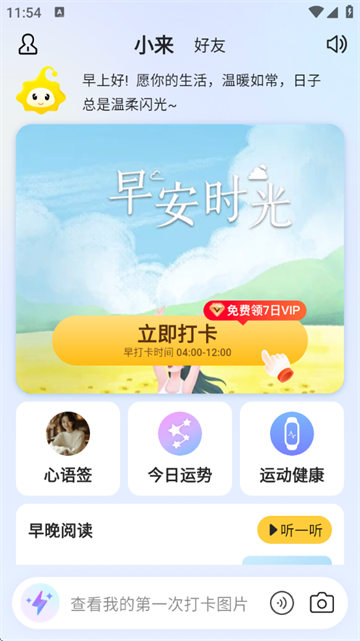 小来早晚安app