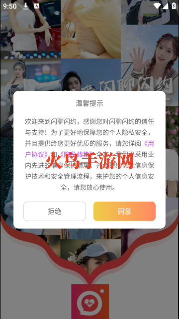 闪聊闪约官方版 闪聊闪约官方版