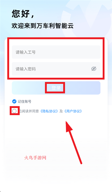 万国智能云app官方版