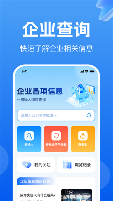 企业信息免费查询官方版