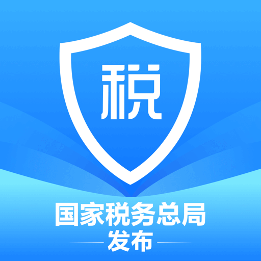 个人所得税app官方版v2.1.9 安卓版