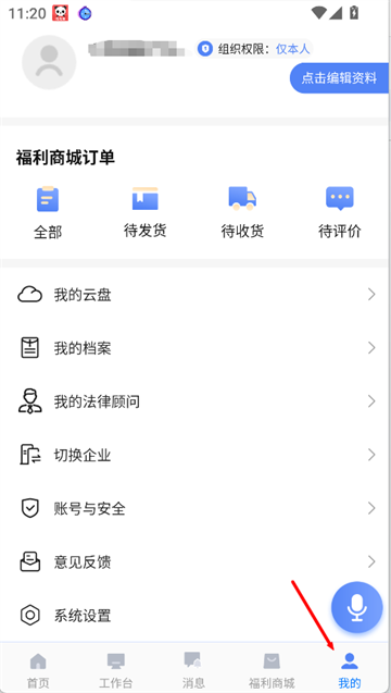 云经理官方版 云经理官方版