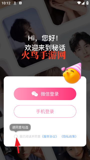 秘话聊天官方免费版