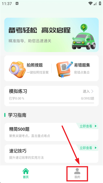 驾考学法减分app