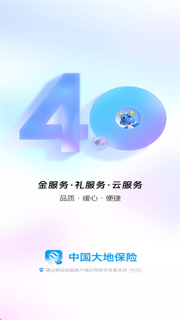 中国大地保险app官方免费下载 中国大地保险app官方免费下载
