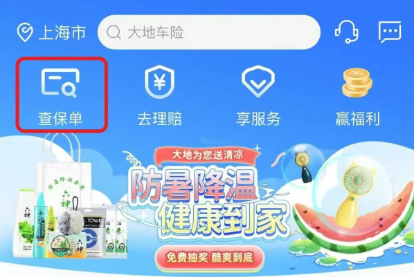 中国大地保险app官方免费下载 中国大地保险app官方免费下载